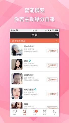 约会吧截图1