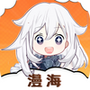 漫海