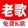 老歌K歌畅