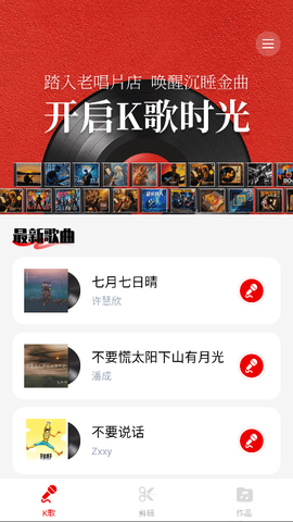 老歌K歌畅截图1