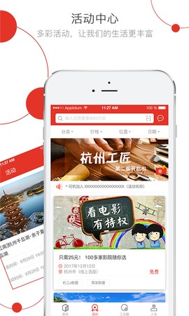 杭工e家截图1