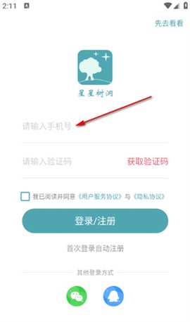 星星树洞[图2]