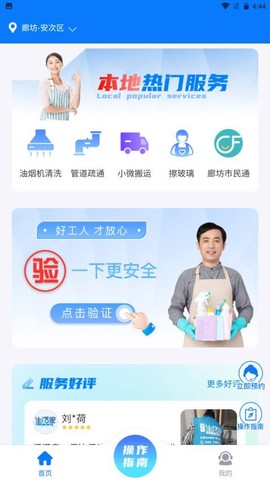 智联生活家截图2