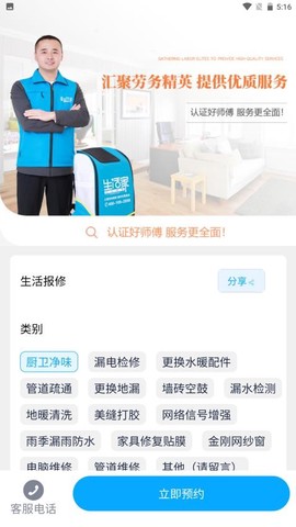 智联生活家截图3