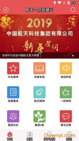 航天一院党建云截图1