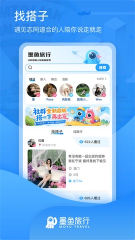 墨鱼旅行截图2