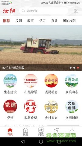 汝阳融媒截图3