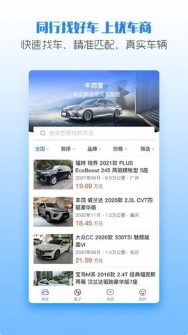 优车商截图1