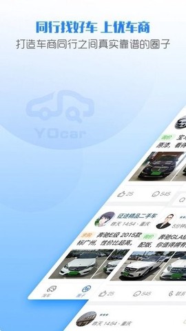 优车商截图2