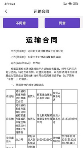 土石物流截图3
