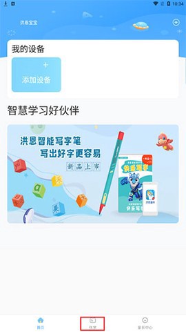 洪恩童伴截图2