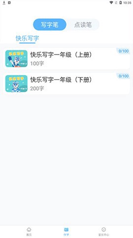 洪恩童伴截图3