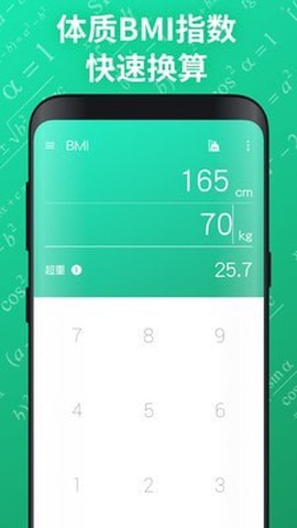 生财计算器截图3