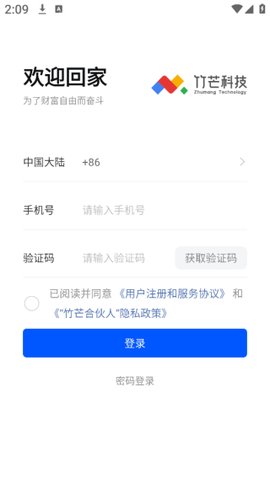 竹芒合伙人截图2