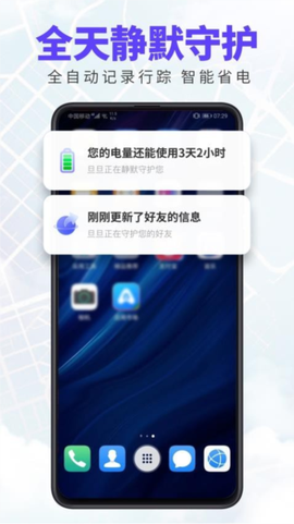 旦旦守护截图1