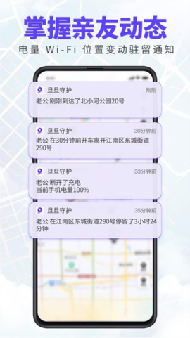 旦旦守护截图2