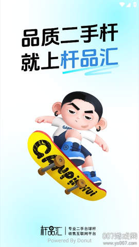 杆品汇截图1