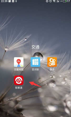 皖事通[图2]