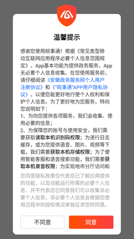 皖事通截图1