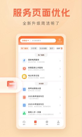 皖事通截图3
