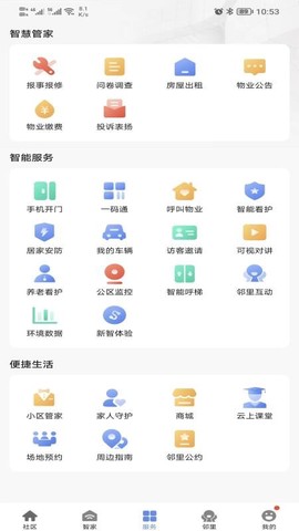 好智生活截图3