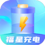 福星充电