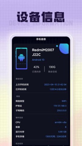 福星充电截图2
