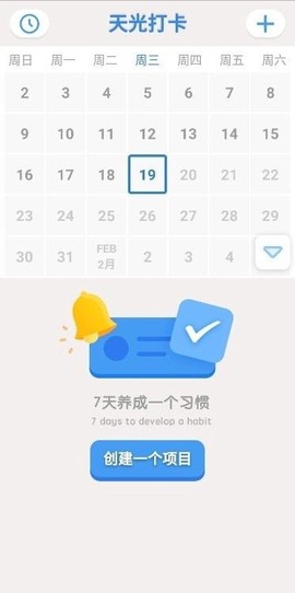 天光打卡截图2
