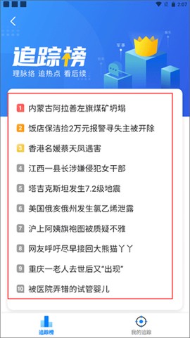 凤凰新闻免费版[图2]