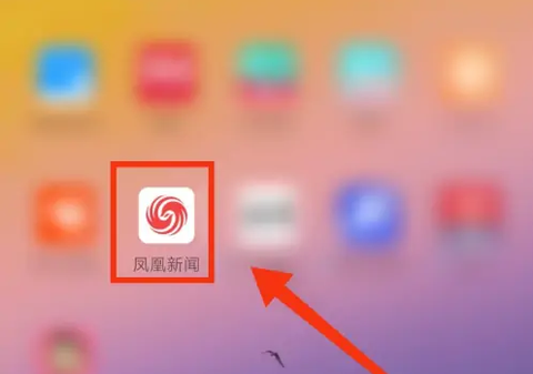 凤凰新闻免费版截图2