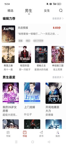 方格音乐截图2