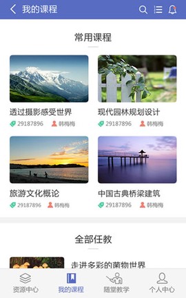 课程伴侣[图7]