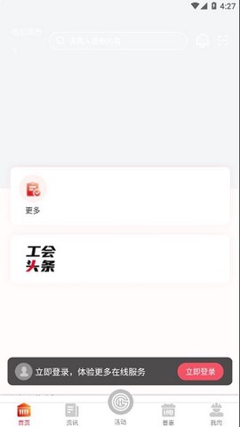 智慧哈工截图2