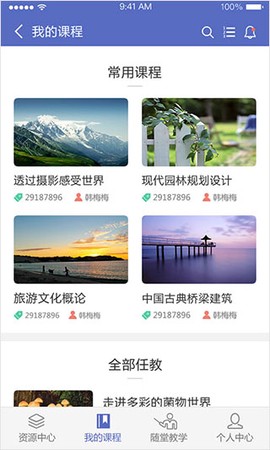 课程伴侣截图3