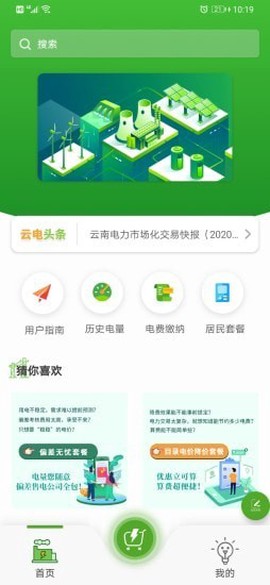 电力零售交易平台截图1
