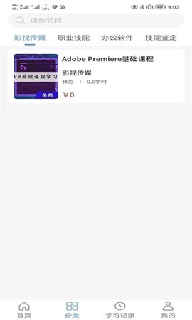 晋课堂截图1
