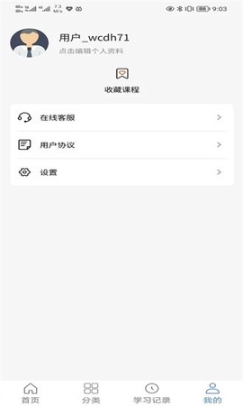 晋课堂截图2