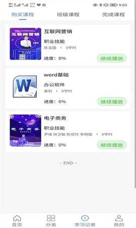 晋课堂截图3
