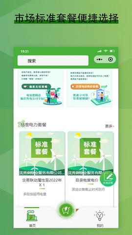 电力零售交易平台截图3