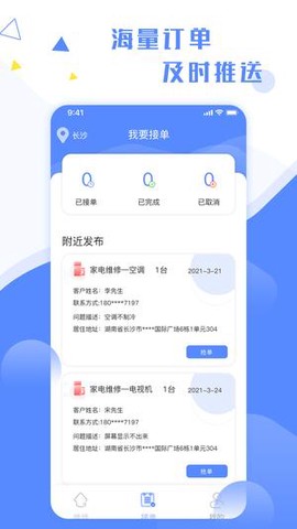 维修资金管理截图2