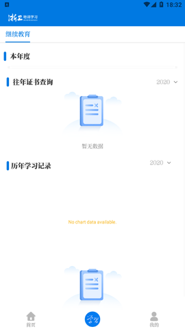 浙卫培训学习截图2