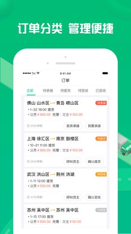 货有友车主截图2