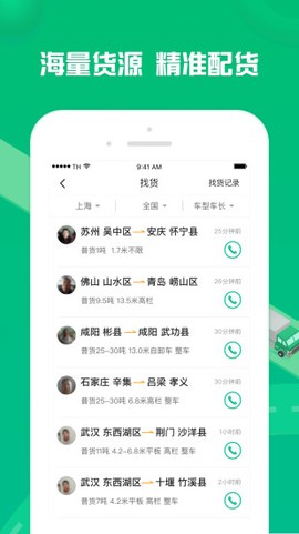 货有友车主截图3