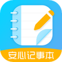 安心记事本