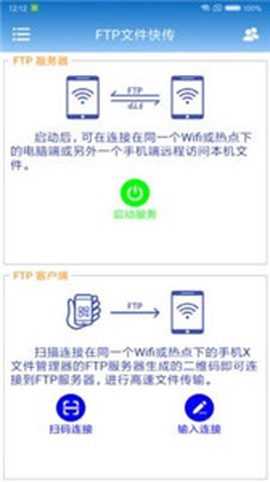 FTP文件快传截图2