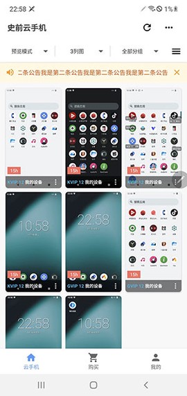 史前云手机截图2