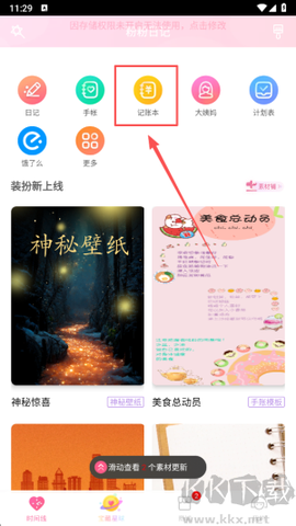 粉粉日记[图2]