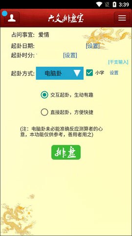 六爻排盘助手[图1]