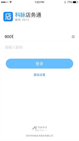 店务通截图1