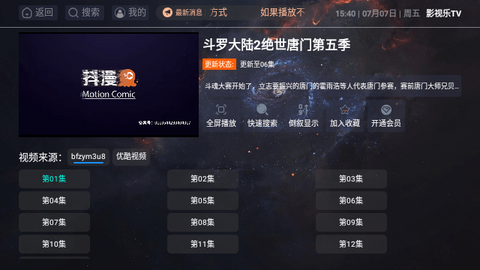 影视乐截图3